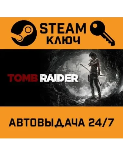Tomb Raider. STEAM-ключ (Global)