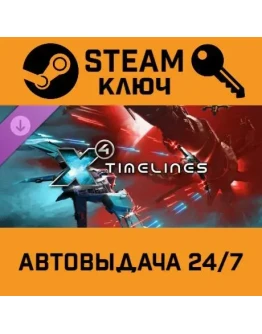 X4 - Timelines DLC. STEAM-ключ (Global)