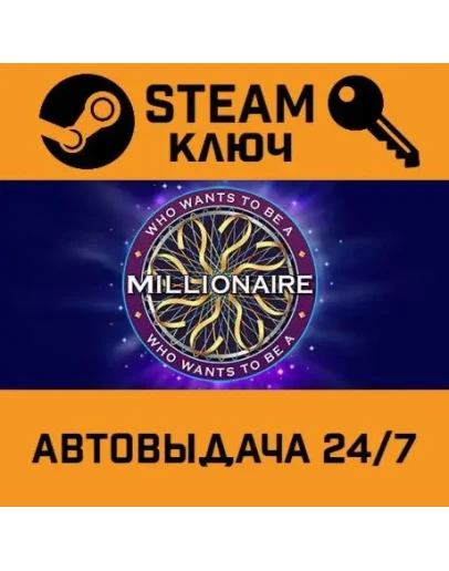 Who Wants To Be A Millionaire. STEAM-ключ (Global)