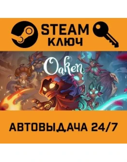 Oaken. STEAM-ключ (Global)