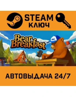Bear and Breakfast. STEAM-ключ (Global)
