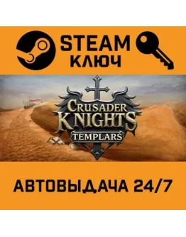 Knights of the Crusades. STEAM-ключ (Global)