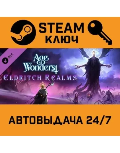 Age of Wonders 4: Eldritch Realms DLC. STEAM-ключ (Gl