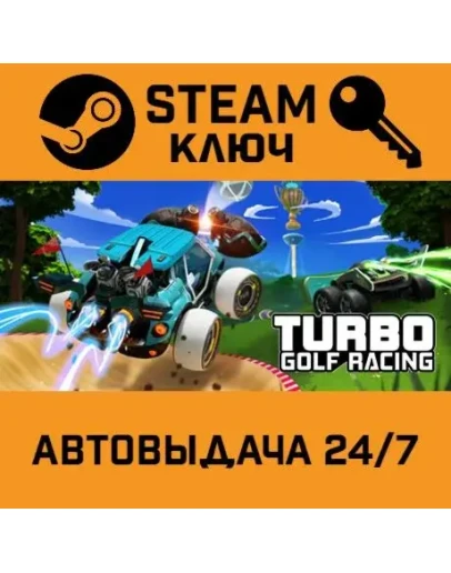 Turbo Golf Racing. STEAM-ключ (Global)