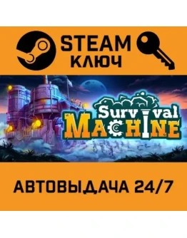 Survival Machine. STEAM-ключ (Global)