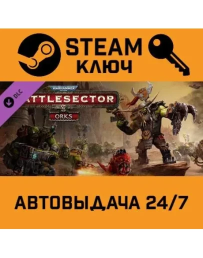 Warhammer 40,000: Battlesector Orks DLC. STEAM-ключ