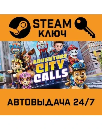 PAW Patrol The Movie: Adventure City Calls. STEAM-клю