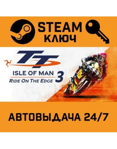 TT Isle of Man: Ride on the Edge 3. STEAM-ключ (Globa