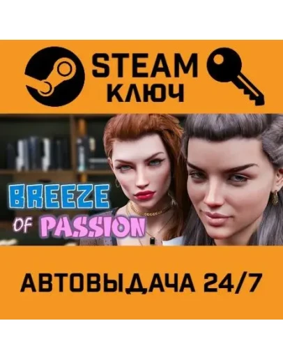 Breeze of Passion. STEAM-ключ (Global) Breeze of Passion. STEAM-ключ (Global)