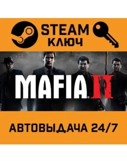 Mafia II. STEAM-ключ (Global)