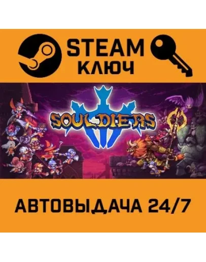 Souldiers. STEAM-ключ (Global)