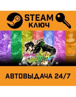 JoJo's Bizarre Adventure: All-Star Battle R. STEAM-кл