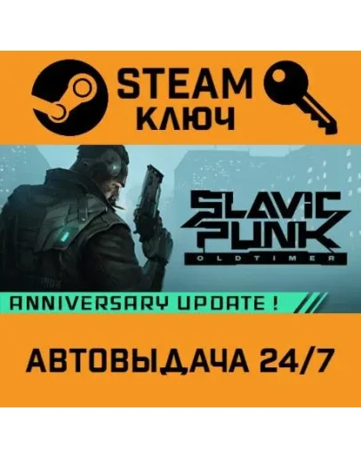 SlavicPunk: Oldtimer. STEAM-ключ (Global)