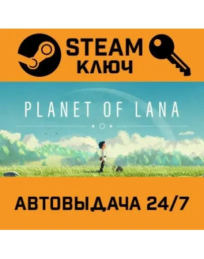 Planet of Lana. STEAM-ключ (Global)