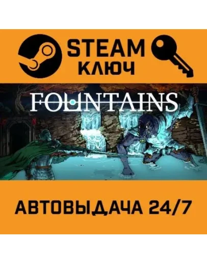 FOUNTAINS. STEAM-ключ (Global)