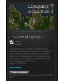 Conquest of Elysium 3 STEAM GIFT МИР + ВСЕ СТРАНЫ