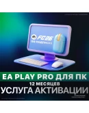EA PLAY PRO для ПК 1-12 МЕСЯЦЕВ БЫСТРО