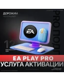 EA PLAY PRO для ПК 1-12 МЕСЯЦЕВ БЫСТРО