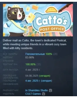 Catto's Post Office АВТОДОСТАВКА STEAM РОССИЯ
