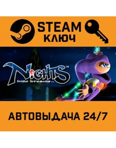 NiGHTS into Dreams. STEAM-ключ (Global)