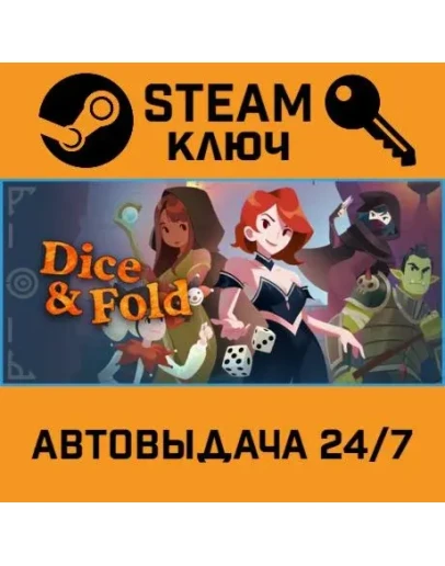 Dice &amp Fold. STEAM-ключ (Global)