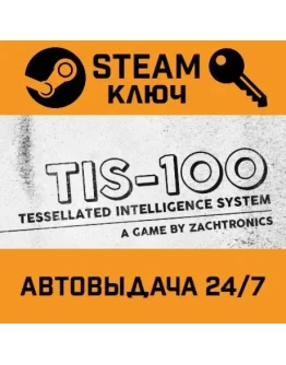 TIS-100. STEAM-ключ (Global)
