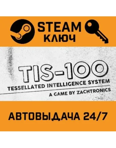 TIS-100. STEAM-ключ (Global)
