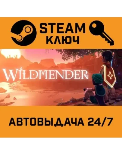 Wildmender. STEAM-ключ (Global)