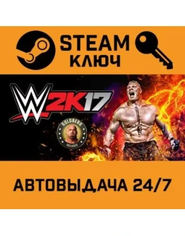 WWE 2K17. STEAM-ключ (Global)