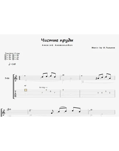 Чистые пруды - Тальков (на 2 гитарах)
