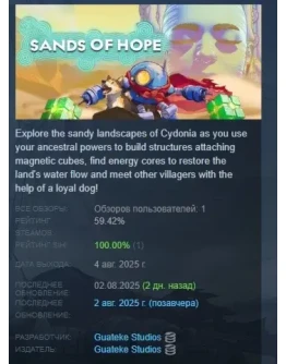 Sands of Hope АВТОДОСТАВКА STEAM РОССИЯ