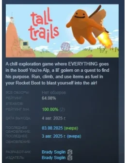 Tall Trails АВТОДОСТАВКА STEAM РОССИЯ