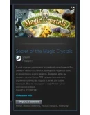 Secret of the Magic Crystals STEAM GIFT ВСЕ СТРАНЫ