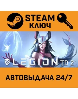 Legion TD 2. STEAM-ключ (Global)