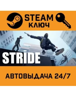 STRIDE. STEAM-ключ (Global)