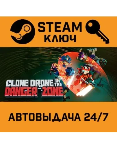 Clone Drone in the Danger Zone. STEAM-ключ (Global)