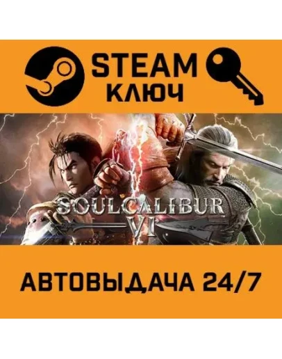 SOULCALIBUR VI. STEAM-ключ (Global)