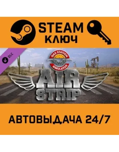 Gas Station Simulator - Airstrip DLC. STEAM-ключ