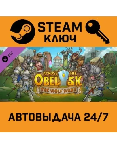 Across The Obelisk - The Wolf Wars DLC. STEAM-ключ