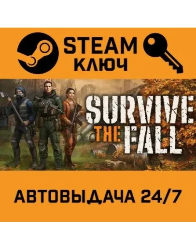 Survive the Fall. STEAM-ключ (Global)