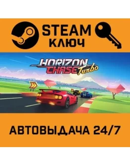 Horizon Chase Turbo. STEAM-ключ (Global)