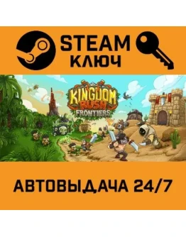 Kingdom Rush Frontiers. STEAM-ключ (Global)