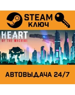 Heart of the Machine. STEAM-ключ (Global)