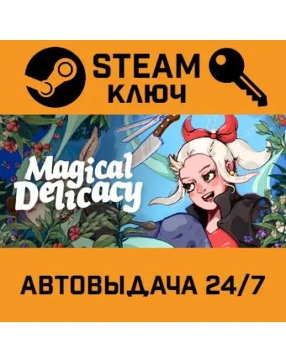 Magical Delicacy. STEAM-ключ (Global)