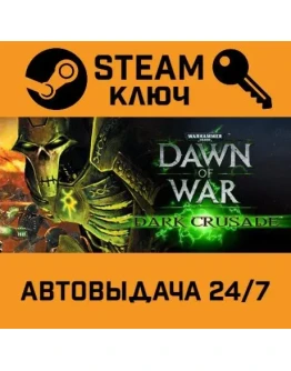 Warhammer 40,000: Dawn of War - Dark Crusade. STEAM-к