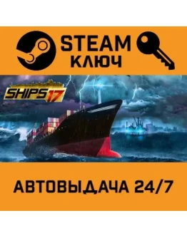 Ships 2017. STEAM-ключ (Global)