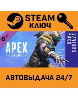 Apex Legends - Saviors Pack DLC. STEAM-ключ (Global)