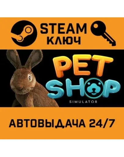 Pet Shop Simulator. STEAM-ключ (Global)