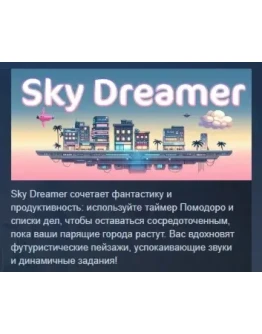 Sky Dreamer АВТОДОСТАВКА STEAM РОССИЯ