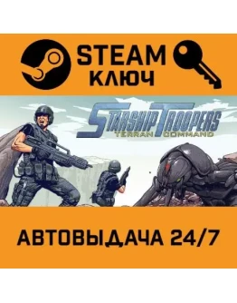 Starship Troopers: Terran Command. STEAM-ключ (Global